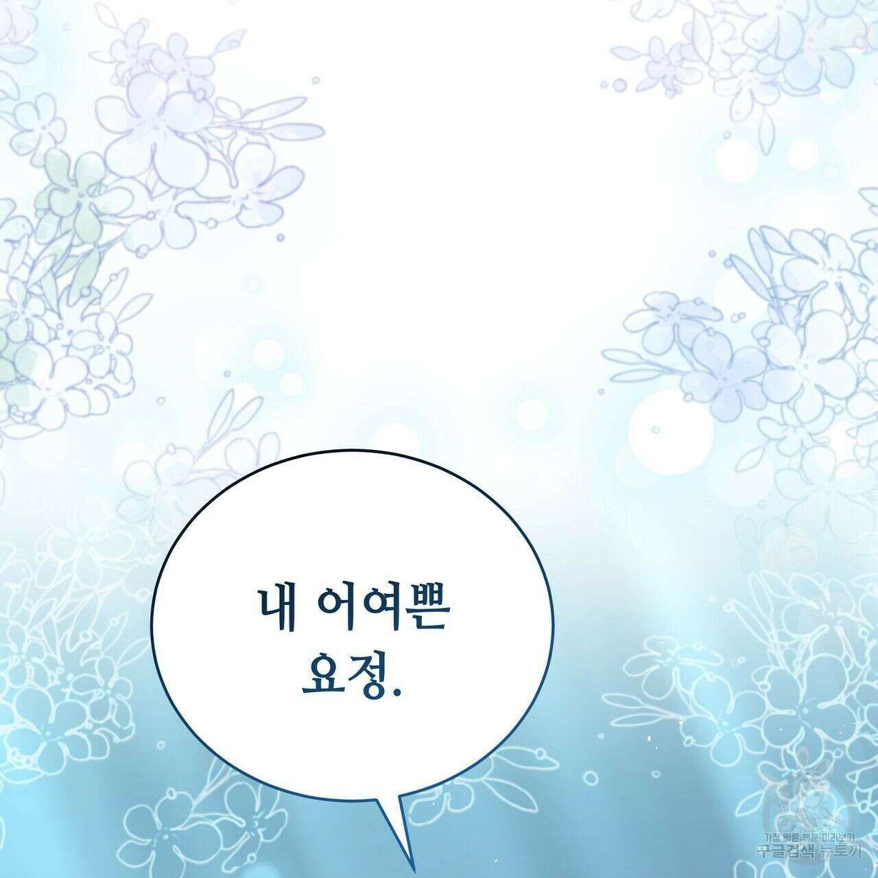미명의 추적자 49화 187