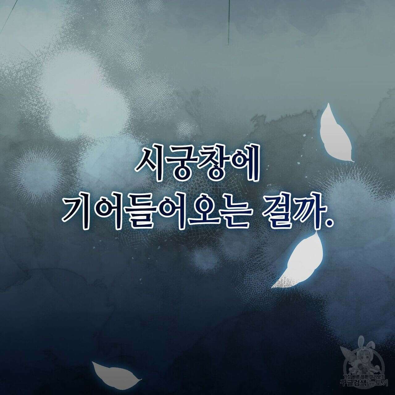 미명의 추적자 49화 205