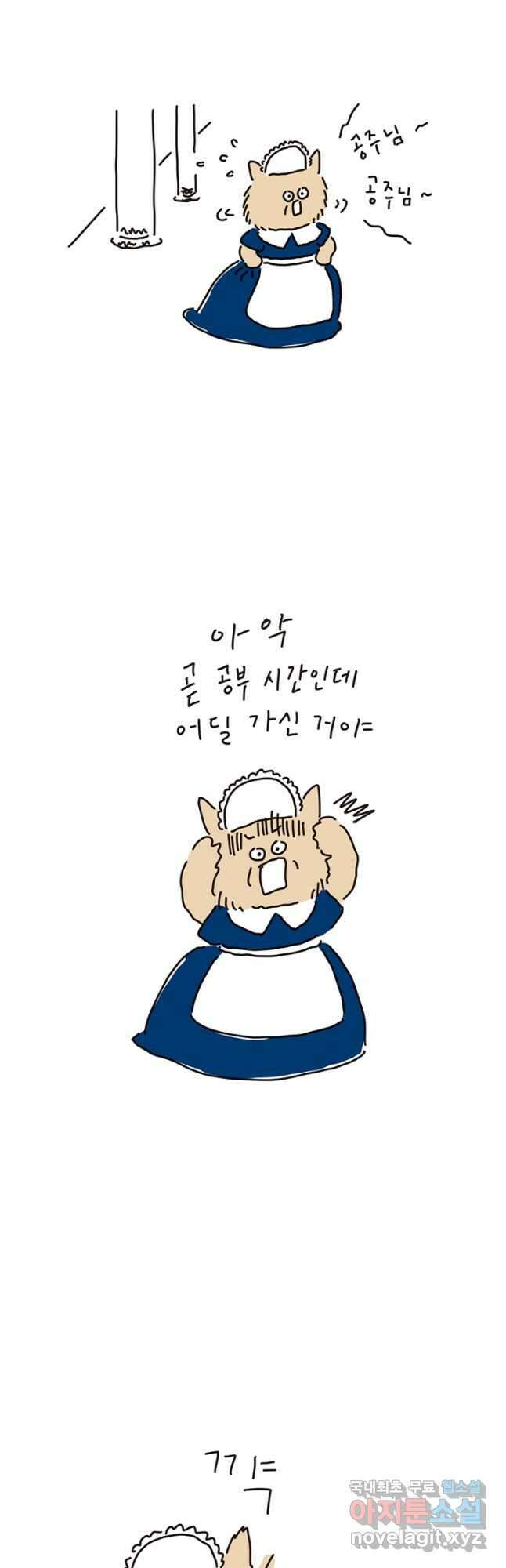 은동은동+옹동스 은동은동 은동구리 84화. 노르웨이 공주 1