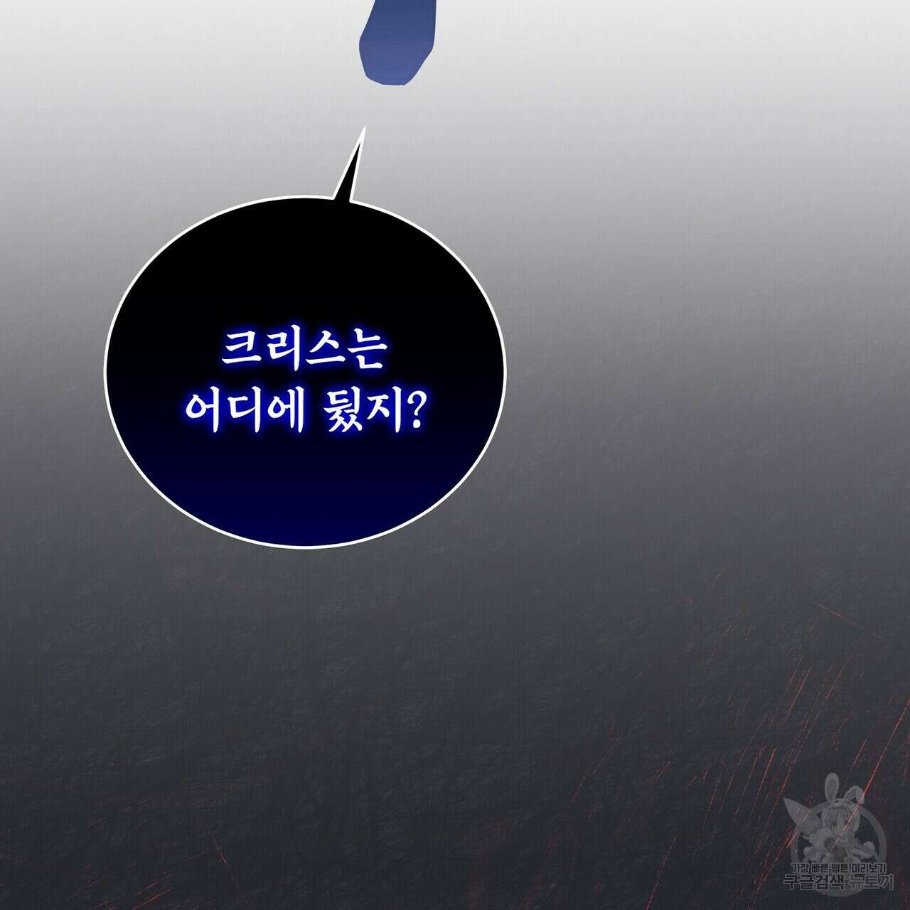 미명의 추적자 57화 11