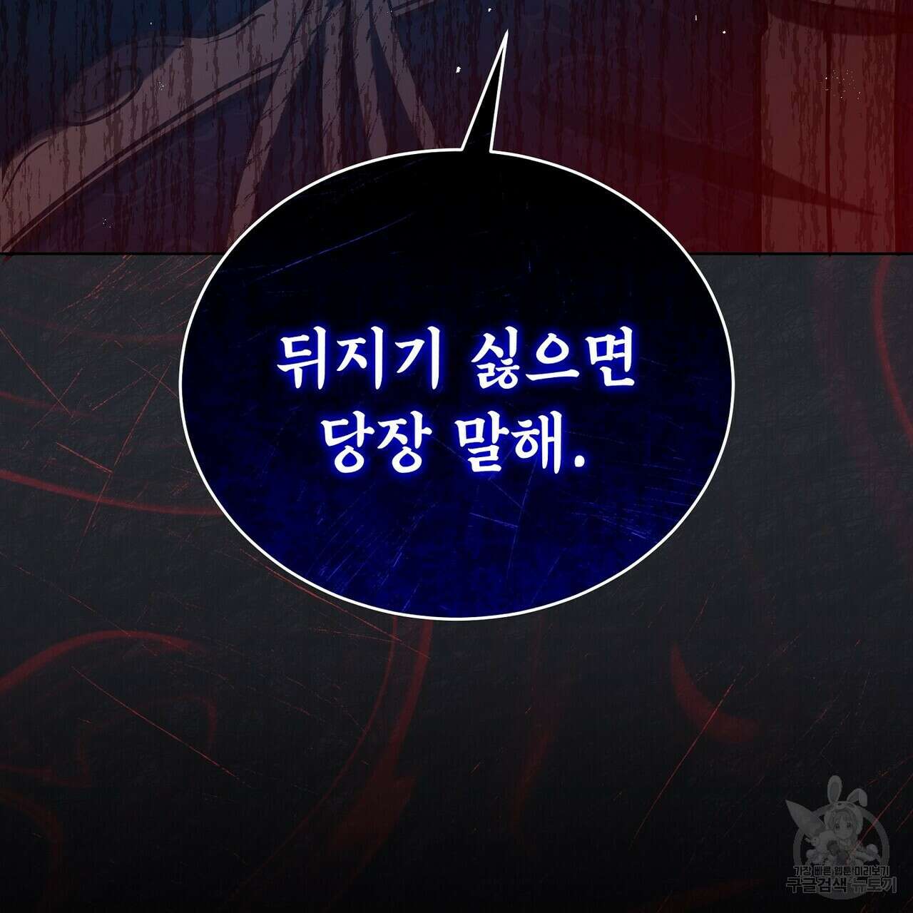 미명의 추적자 57화 15