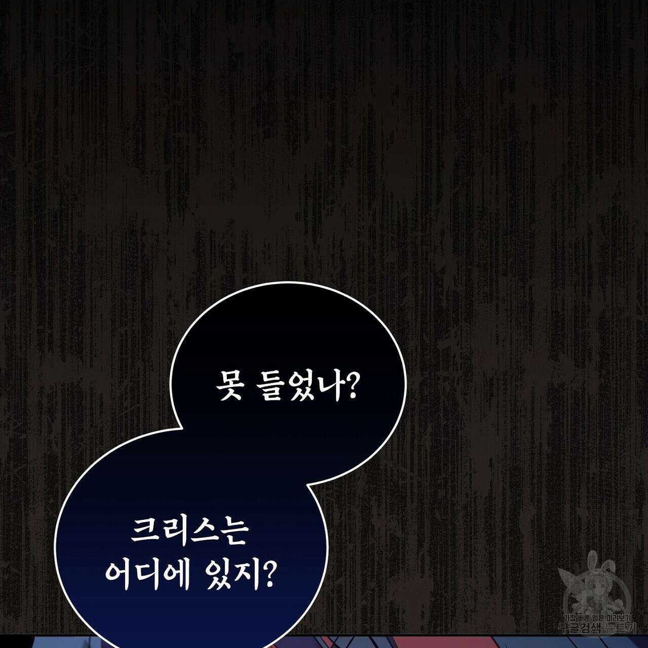 미명의 추적자 57화 21