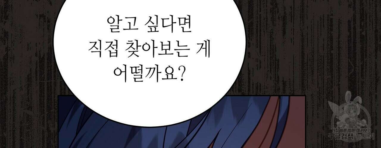 미명의 추적자 57화 26