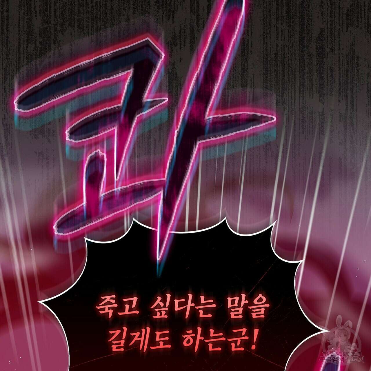 미명의 추적자 57화 29