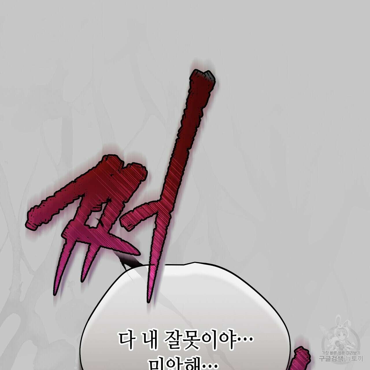 미명의 추적자 57화 55