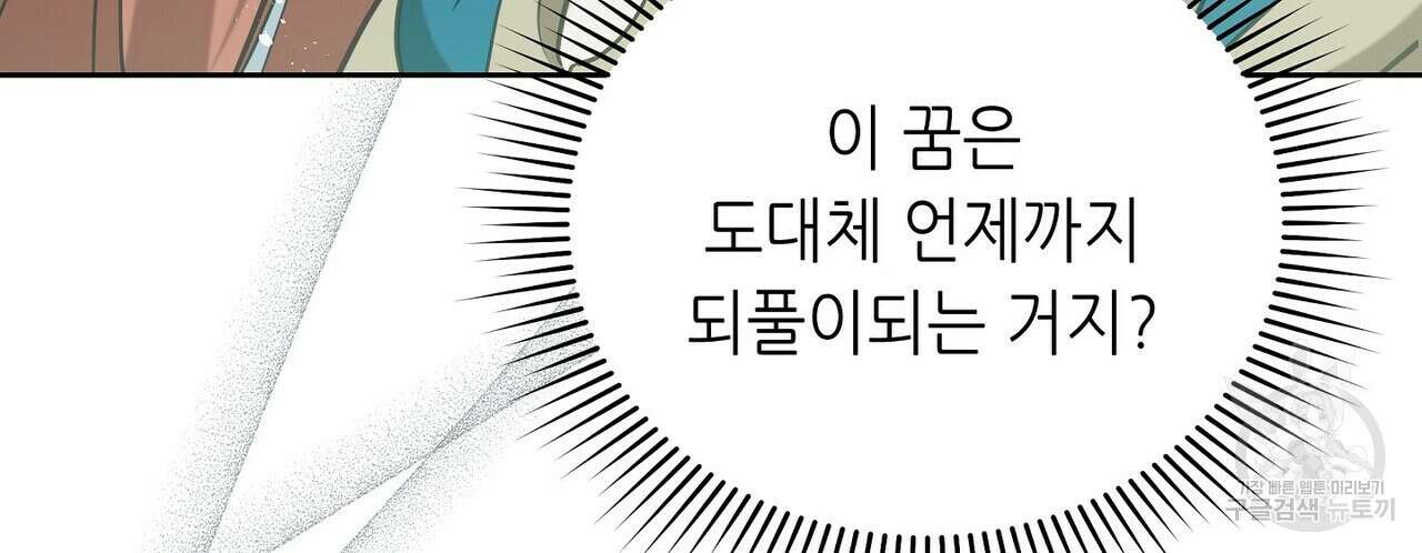 미명의 추적자 57화 70