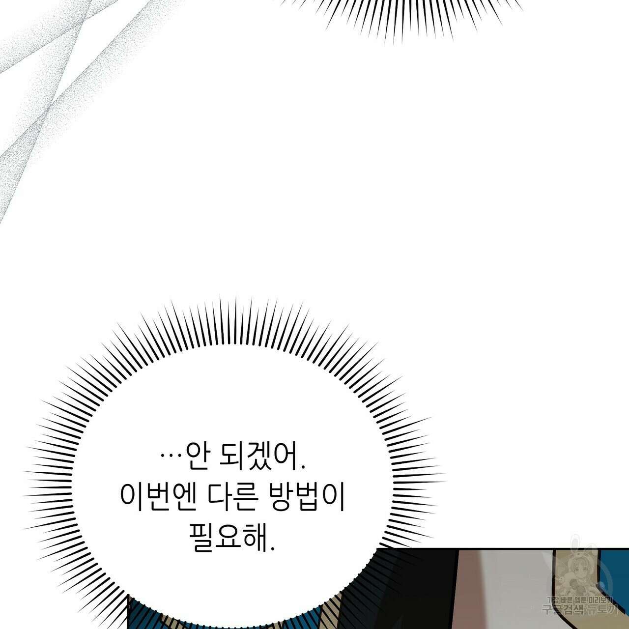 미명의 추적자 57화 71