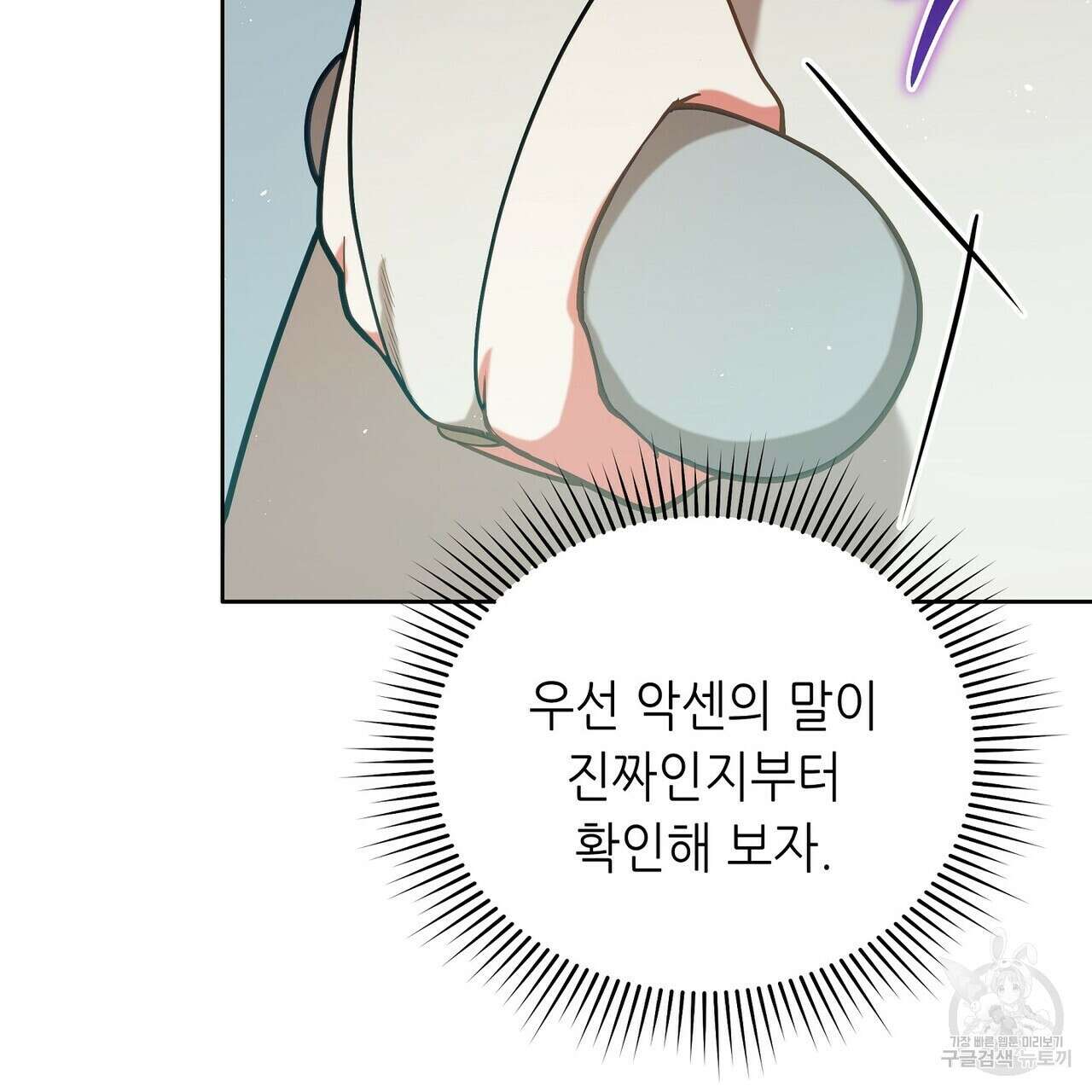 미명의 추적자 57화 73