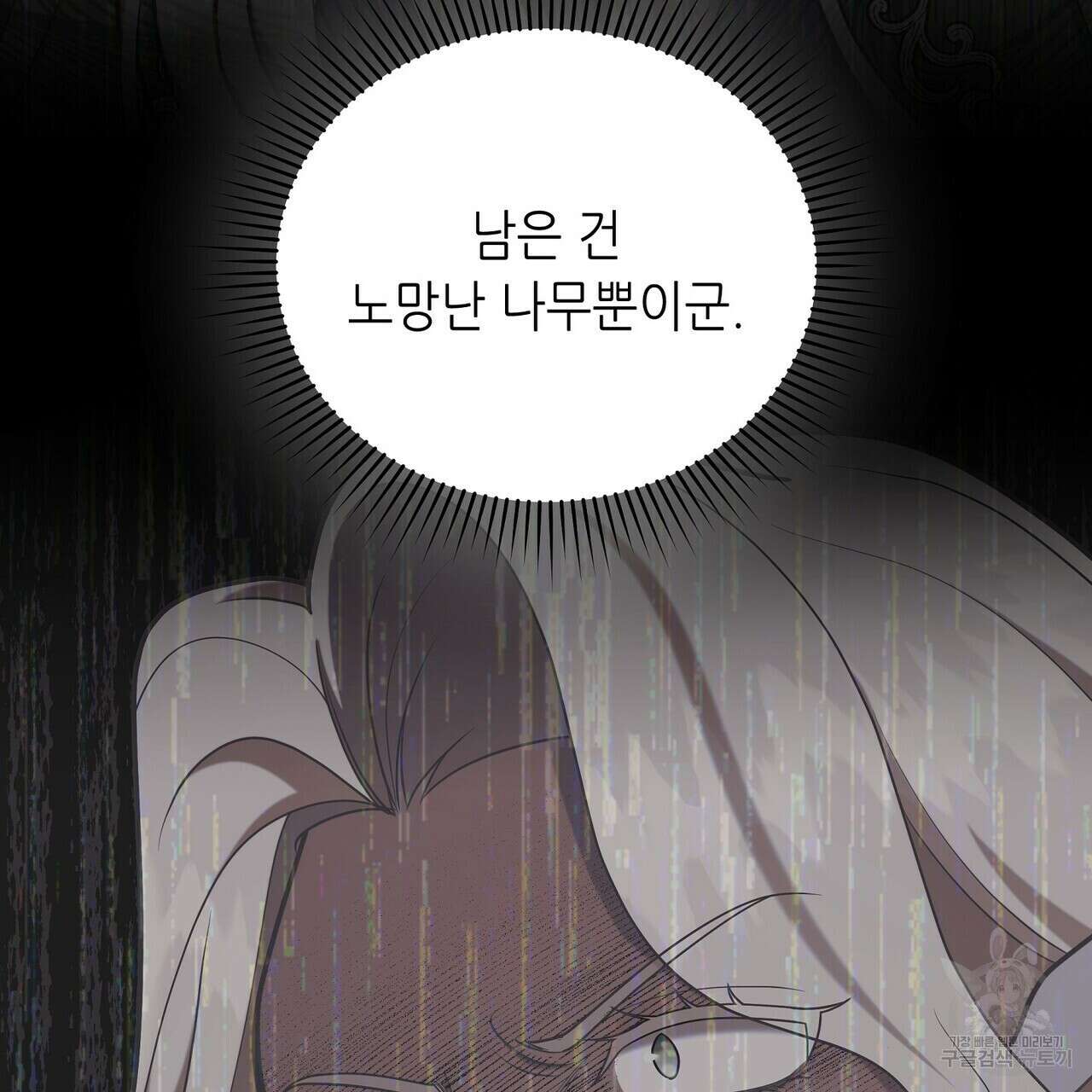 미명의 추적자 57화 79