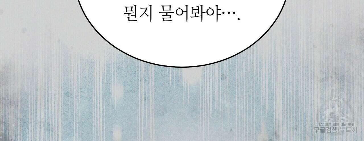 미명의 추적자 57화 84