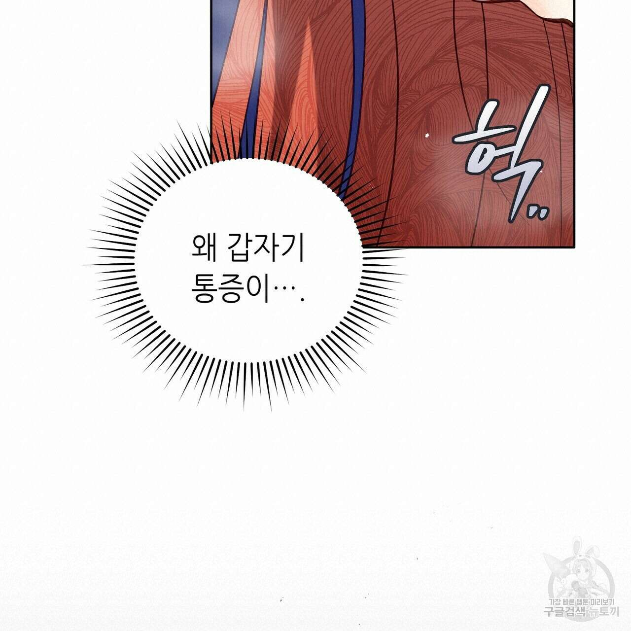 미명의 추적자 57화 95