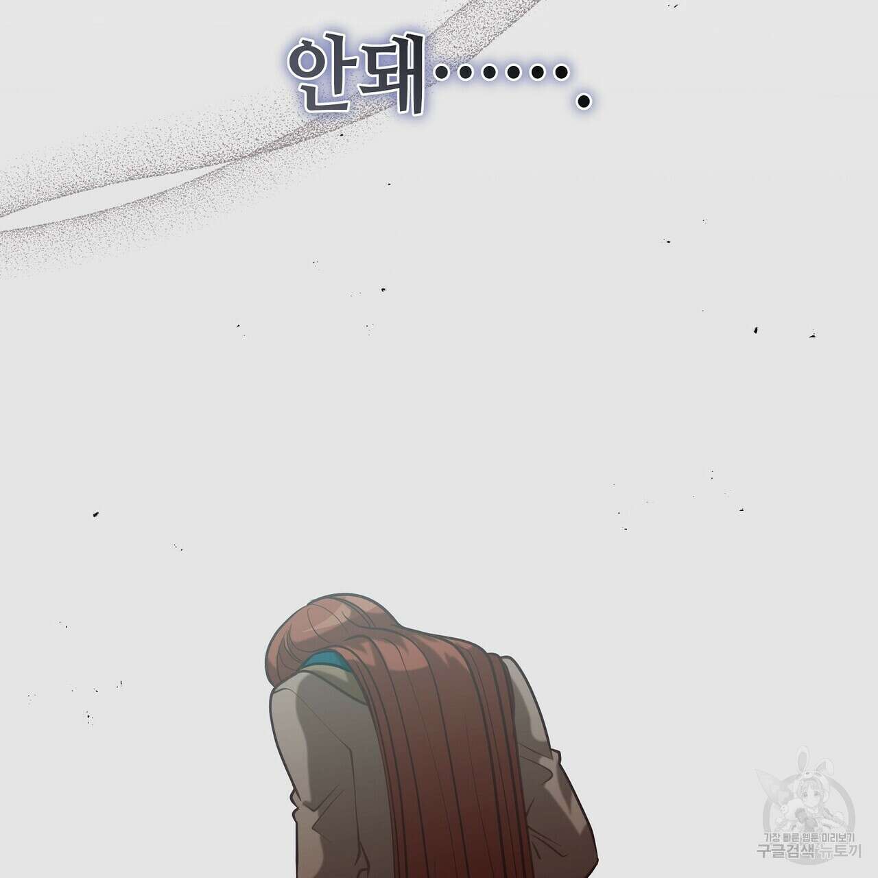 미명의 추적자 57화 97