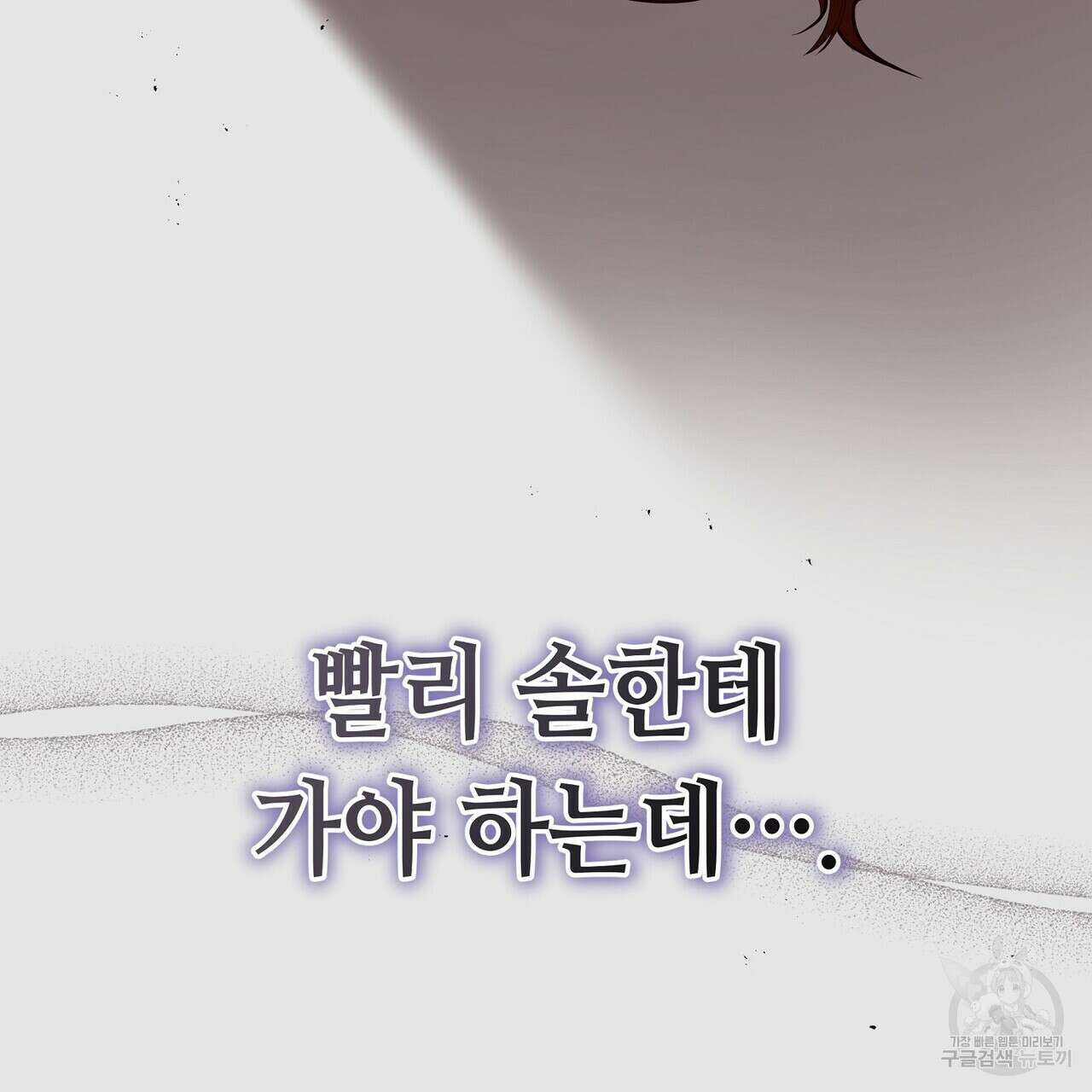 미명의 추적자 57화 99