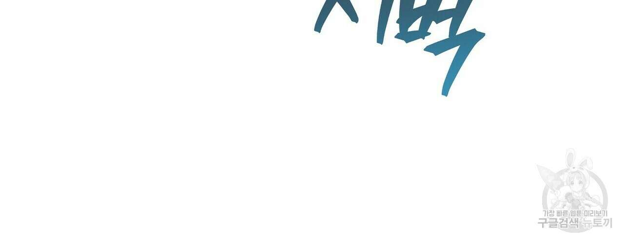 미명의 추적자 57화 102