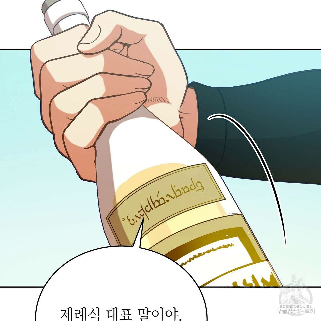 미명의 추적자 57화 105