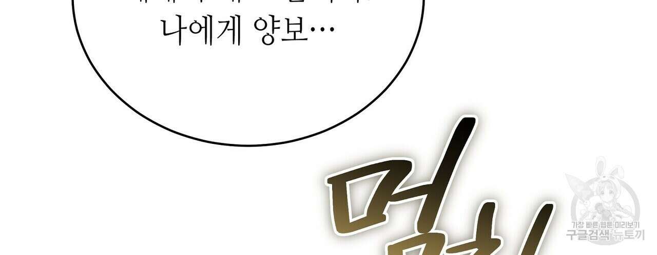 미명의 추적자 57화 106
