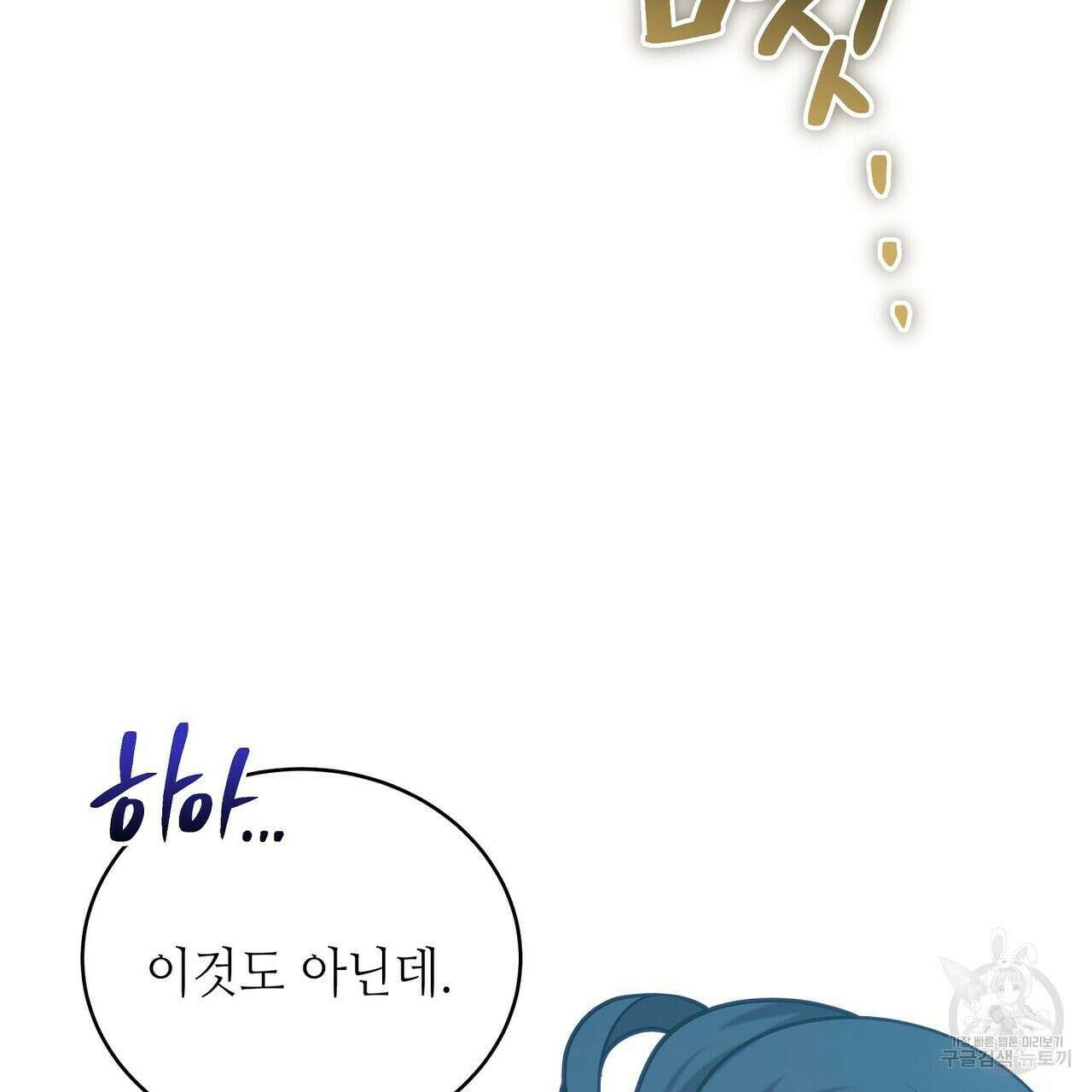 미명의 추적자 57화 107