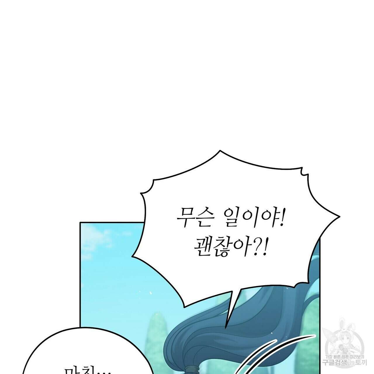 미명의 추적자 57화 117