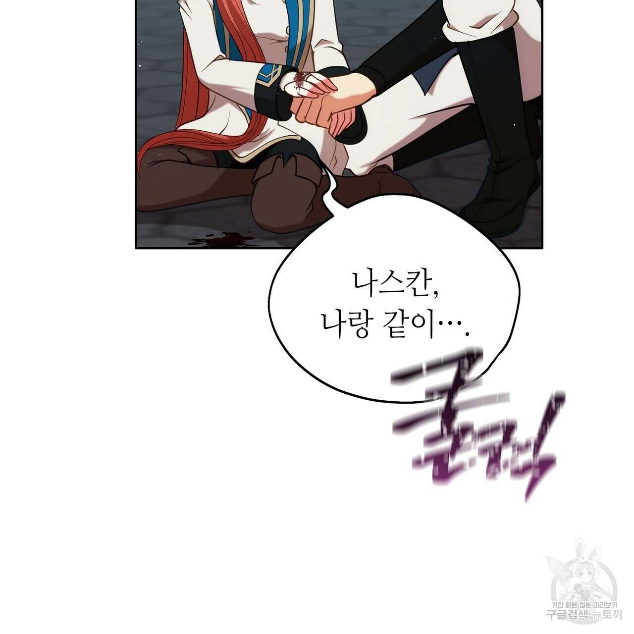 미명의 추적자 57화 119