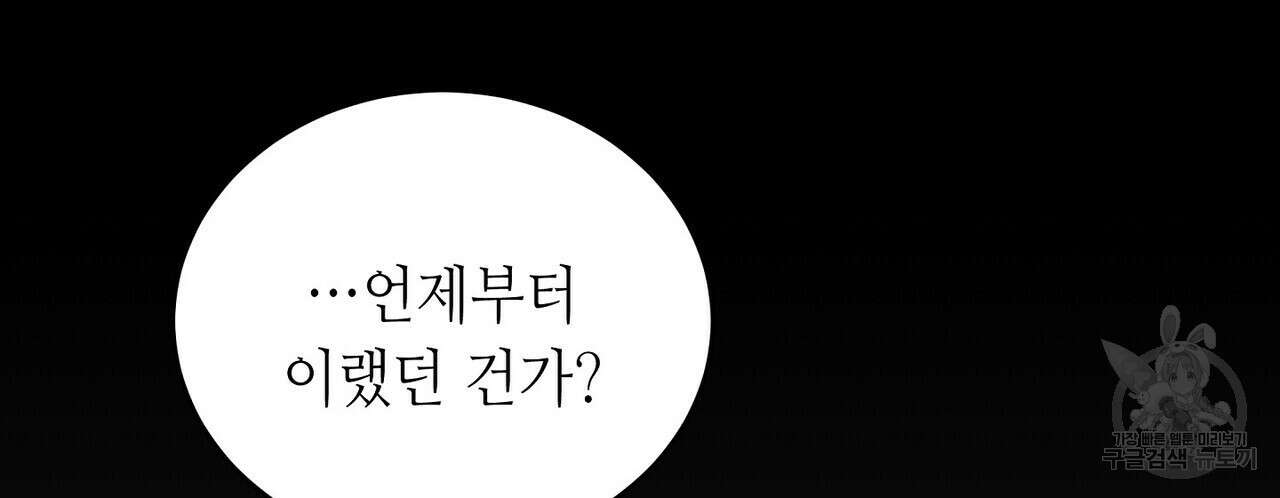 미명의 추적자 57화 132