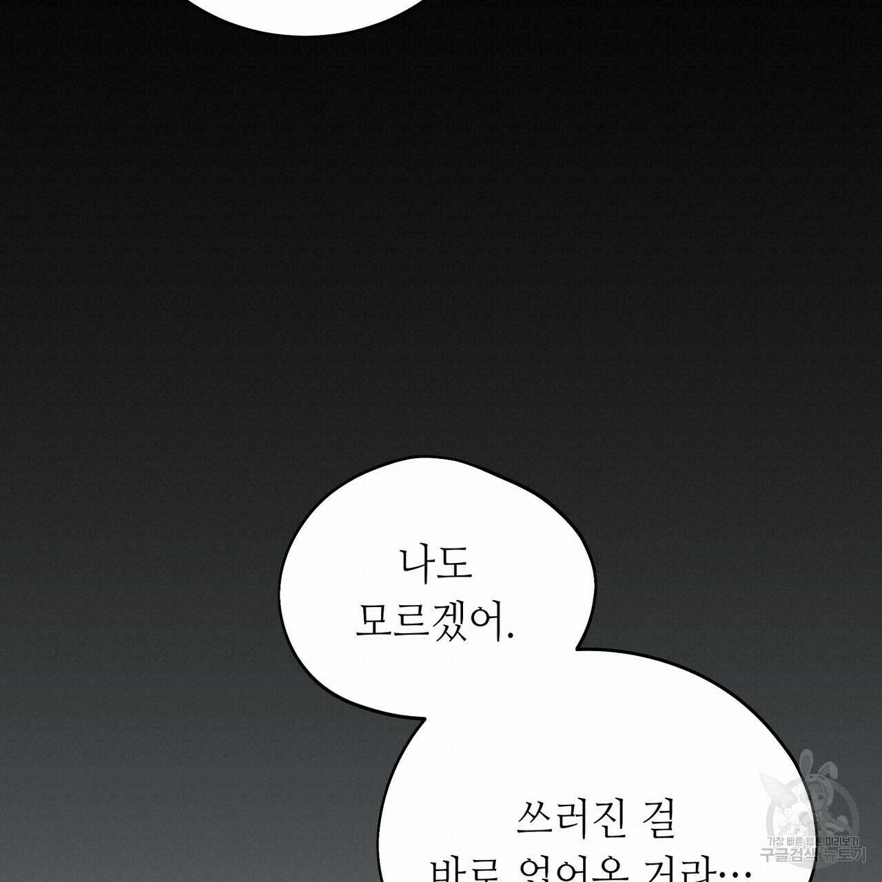 미명의 추적자 57화 133