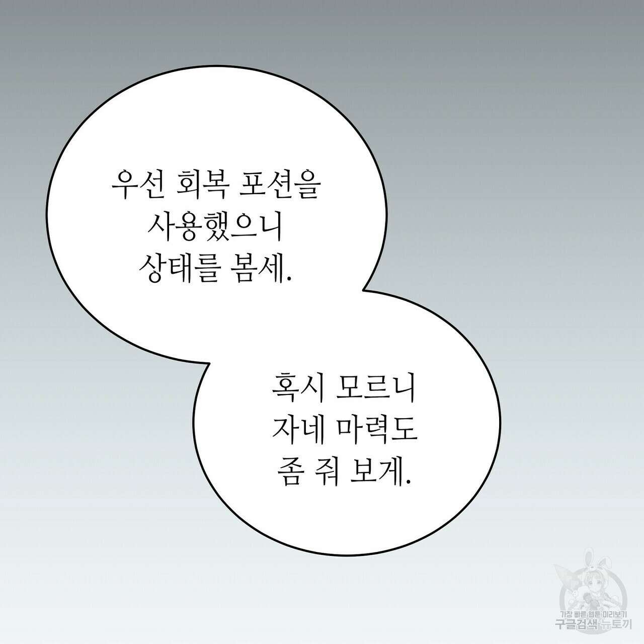 미명의 추적자 57화 135
