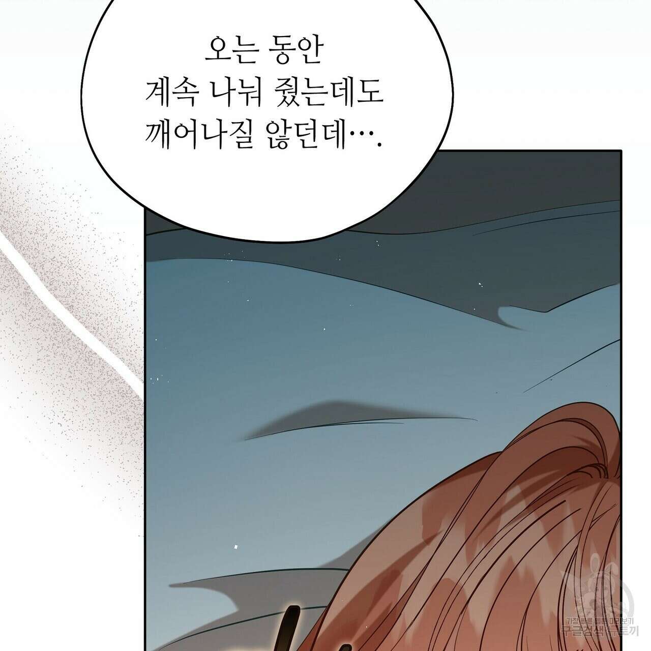 미명의 추적자 57화 137