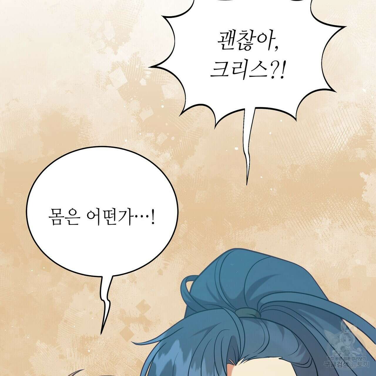 미명의 추적자 57화 143