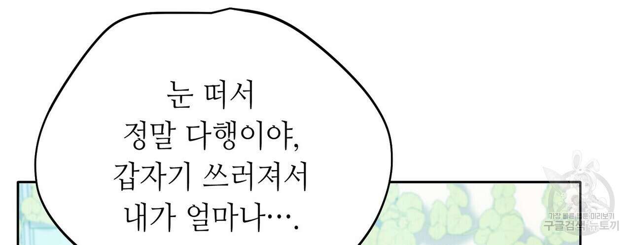 미명의 추적자 57화 146