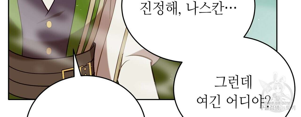 미명의 추적자 57화 148