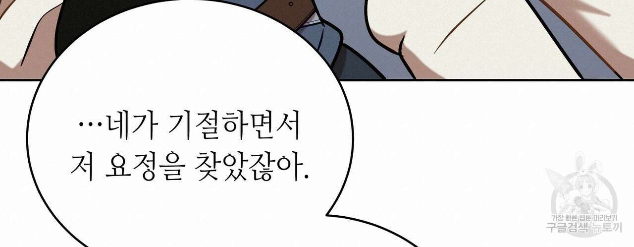 미명의 추적자 57화 152