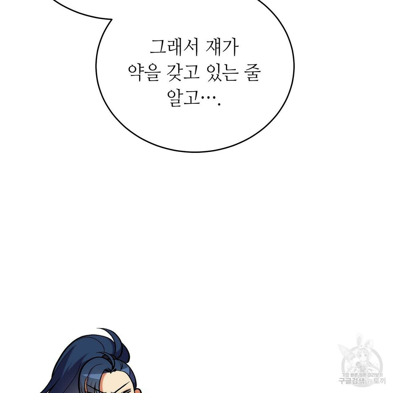 미명의 추적자 57화 153