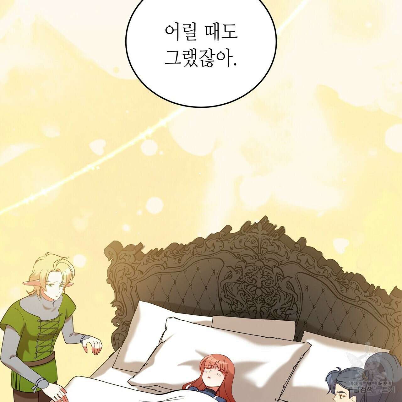 미명의 추적자 57화 161