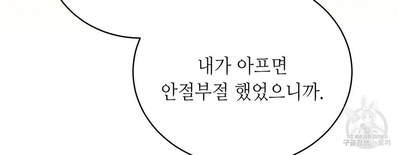 미명의 추적자 57화 164