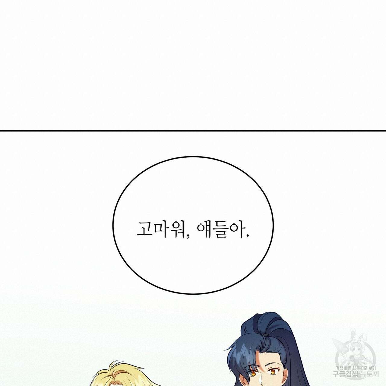 미명의 추적자 57화 171