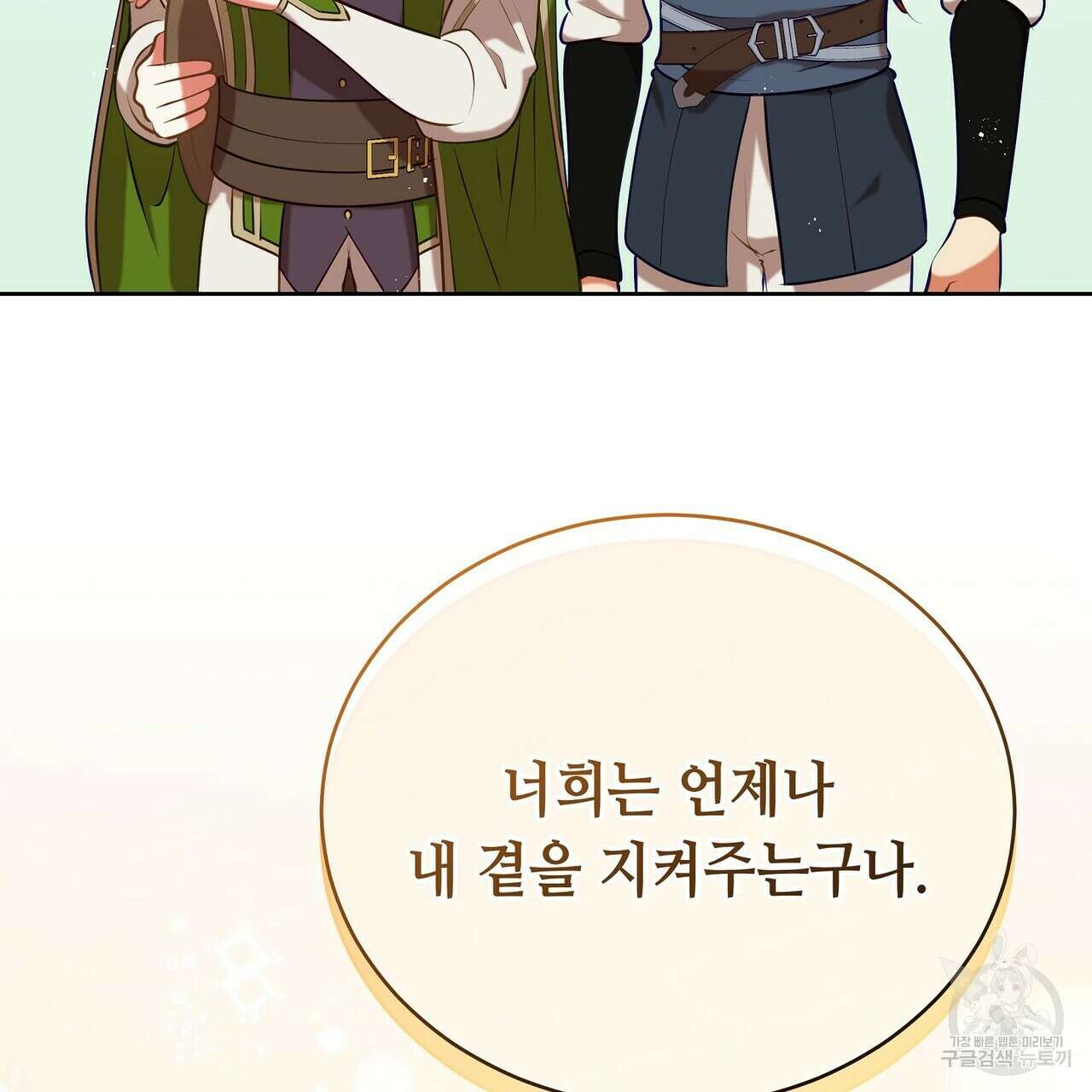 미명의 추적자 57화 173