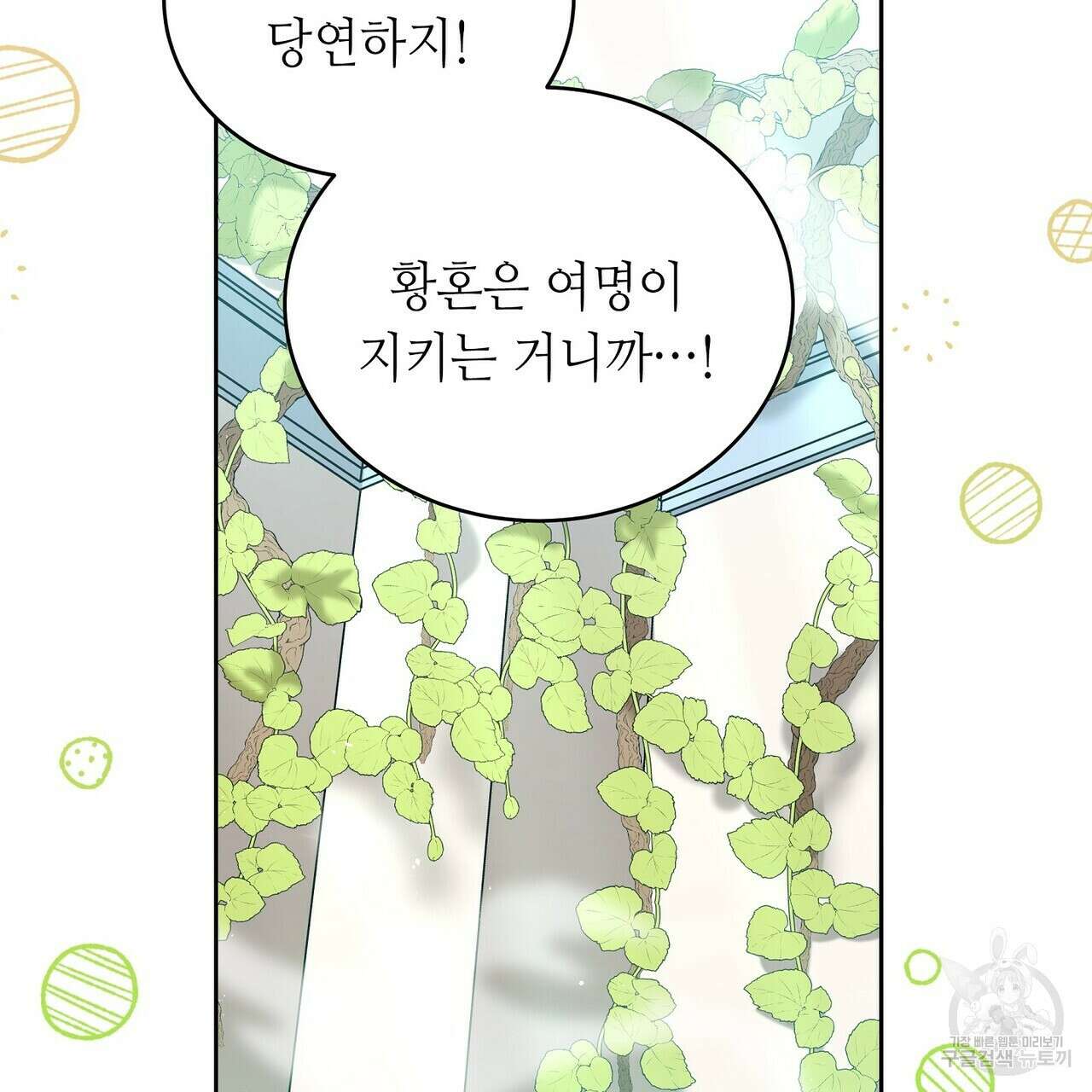 미명의 추적자 57화 181