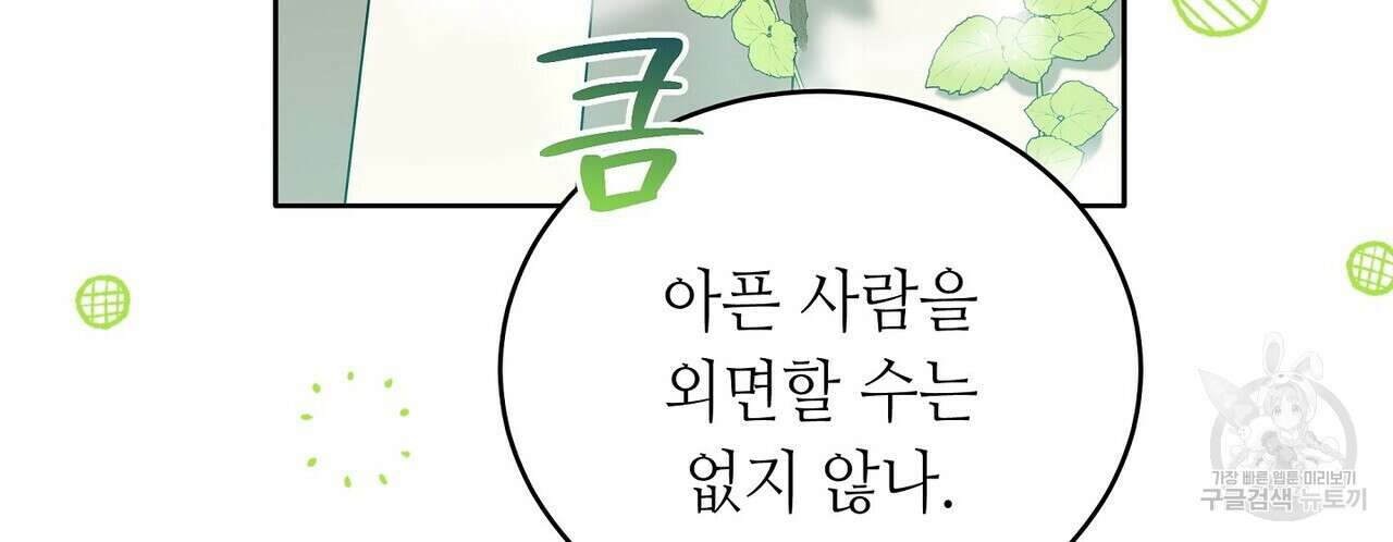 미명의 추적자 57화 182