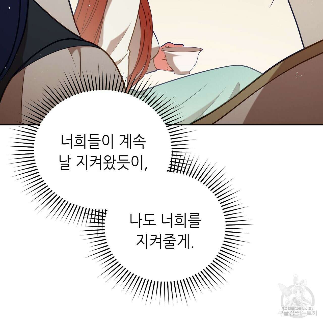 미명의 추적자 57화 185