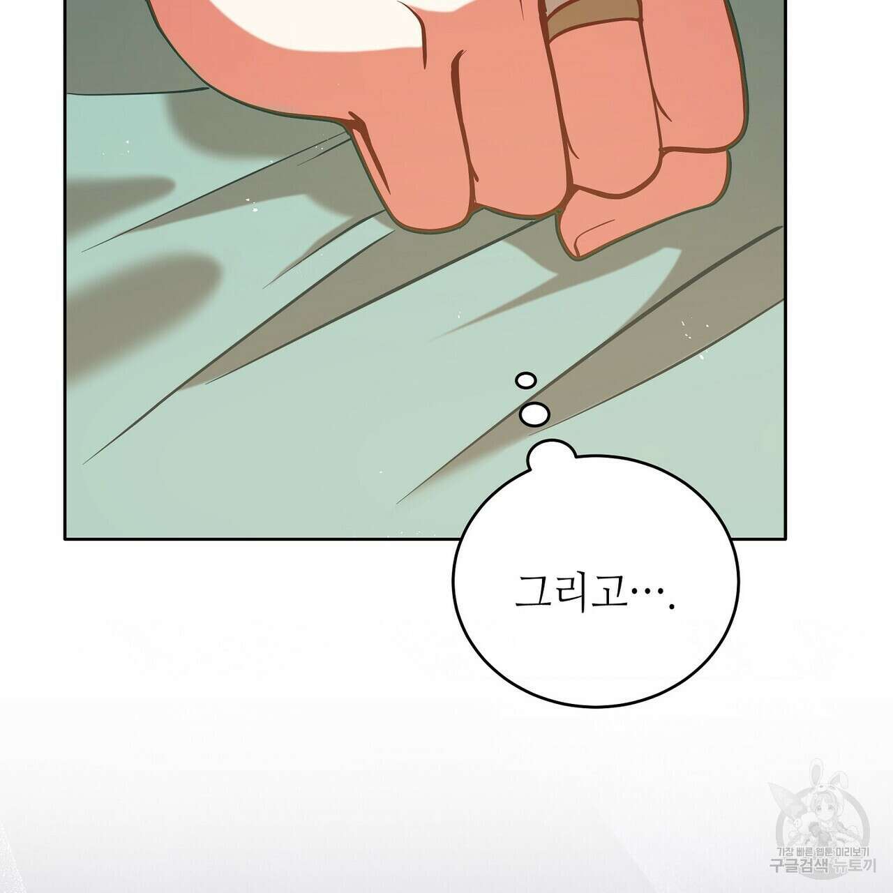 미명의 추적자 57화 189