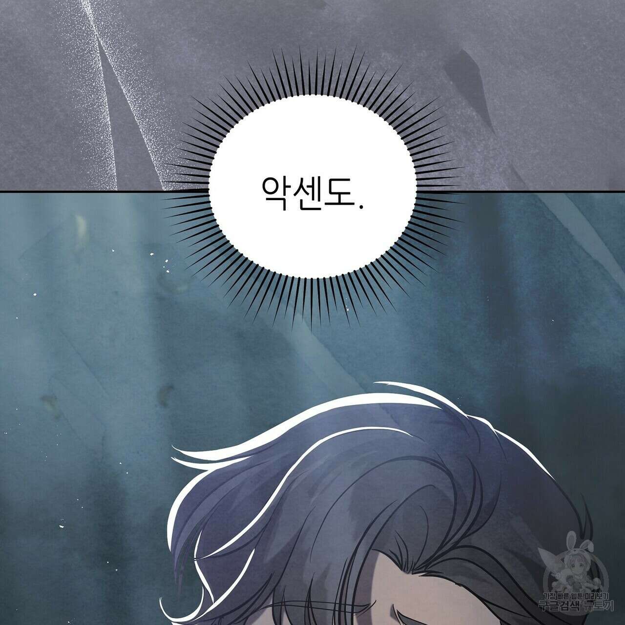 미명의 추적자 57화 191