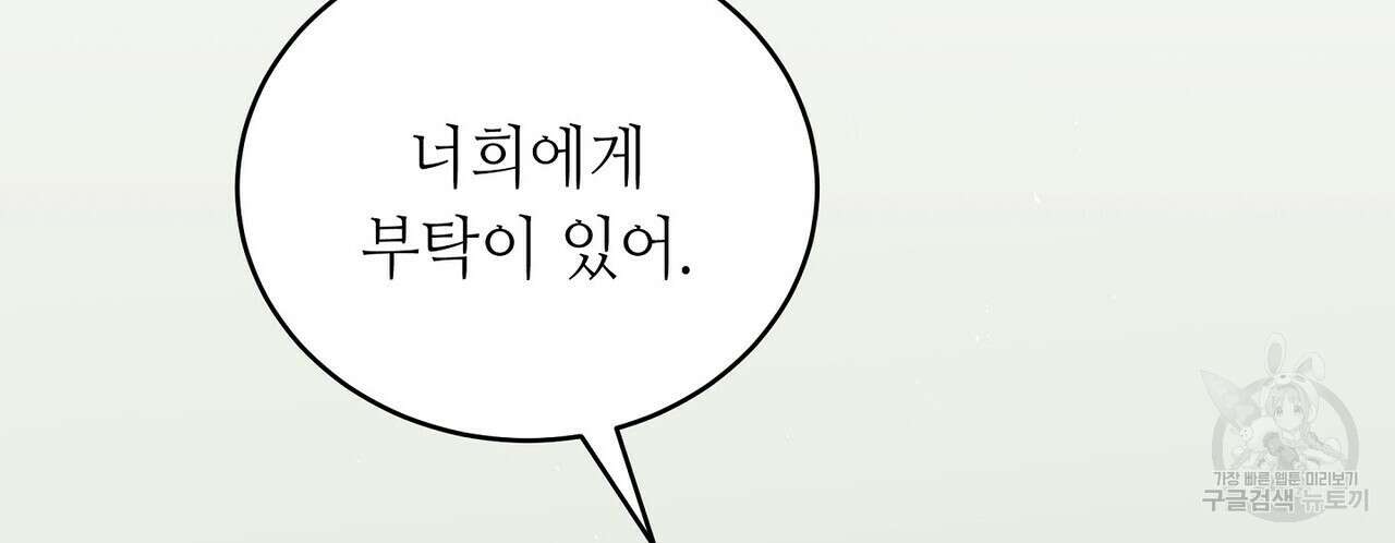 미명의 추적자 57화 196