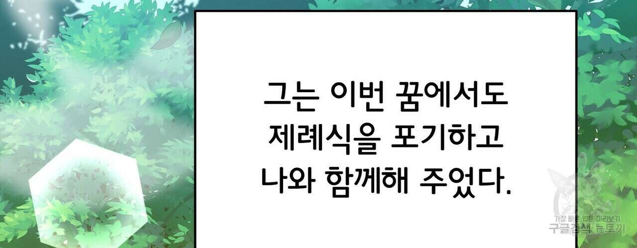 미명의 추적자 57화 202