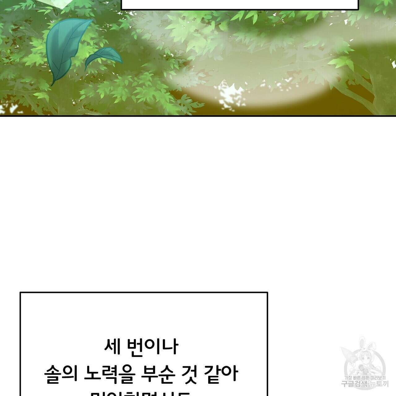 미명의 추적자 57화 203