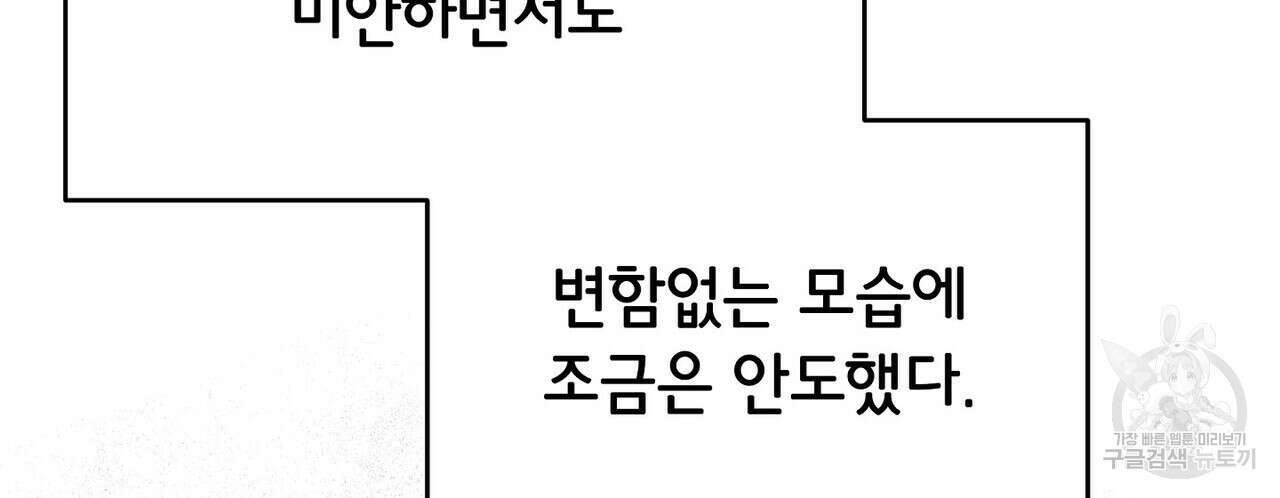 미명의 추적자 57화 204