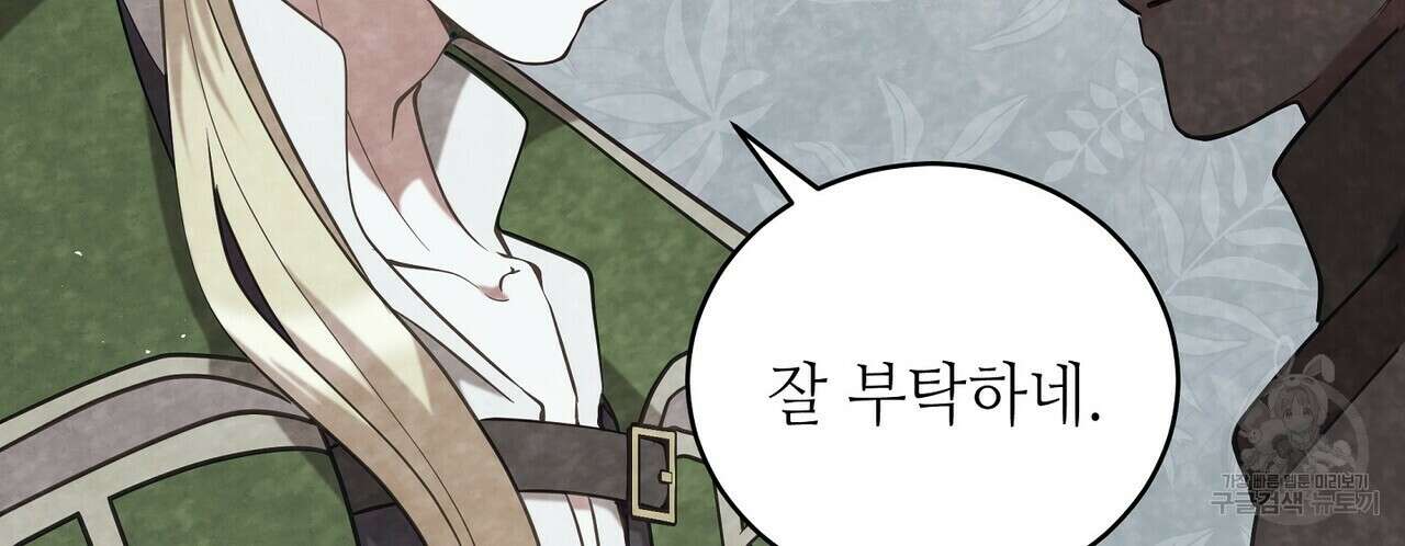 미명의 추적자 57화 206