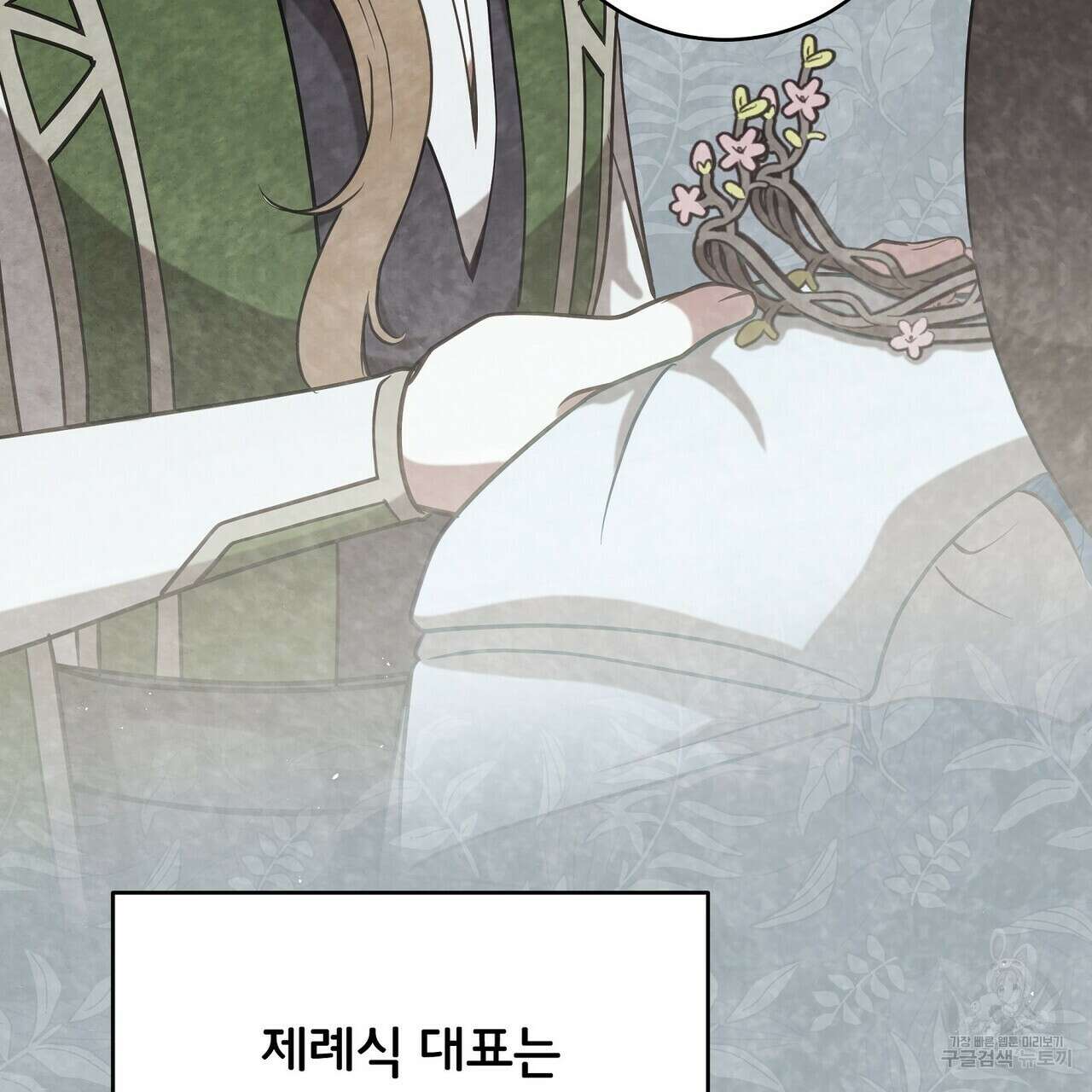 미명의 추적자 57화 207