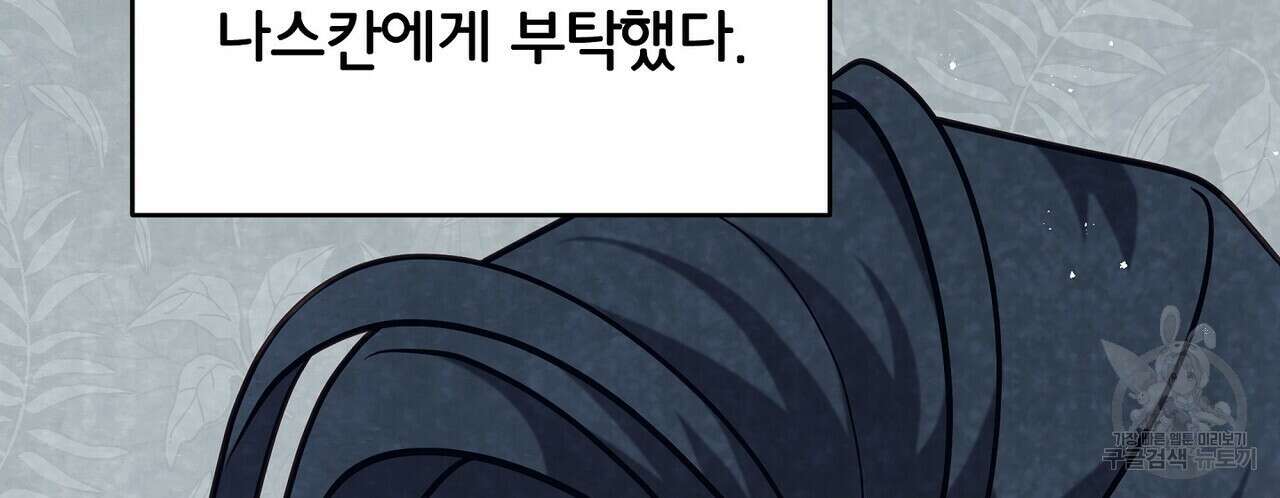 미명의 추적자 57화 208