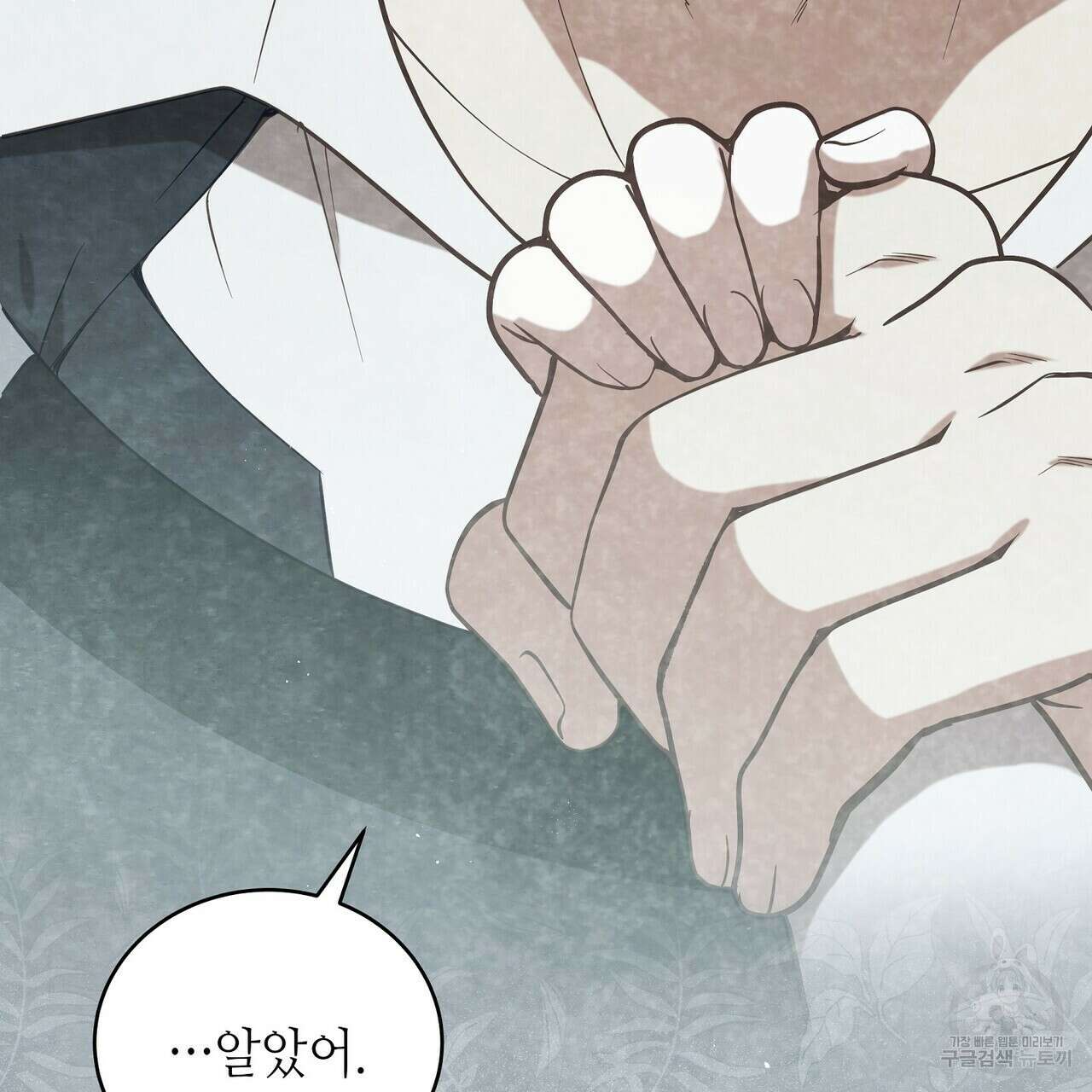 미명의 추적자 57화 211