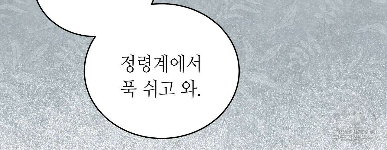 미명의 추적자 57화 212